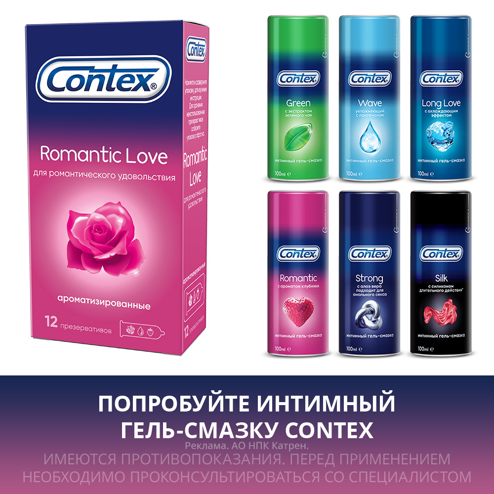 Contex презерватив romantic love ароматизированные 12 шт. - цена 574 руб.,  купить в интернет аптеке в Москве Contex презерватив romantic love  ароматизированные 12 шт., инструкция по применению