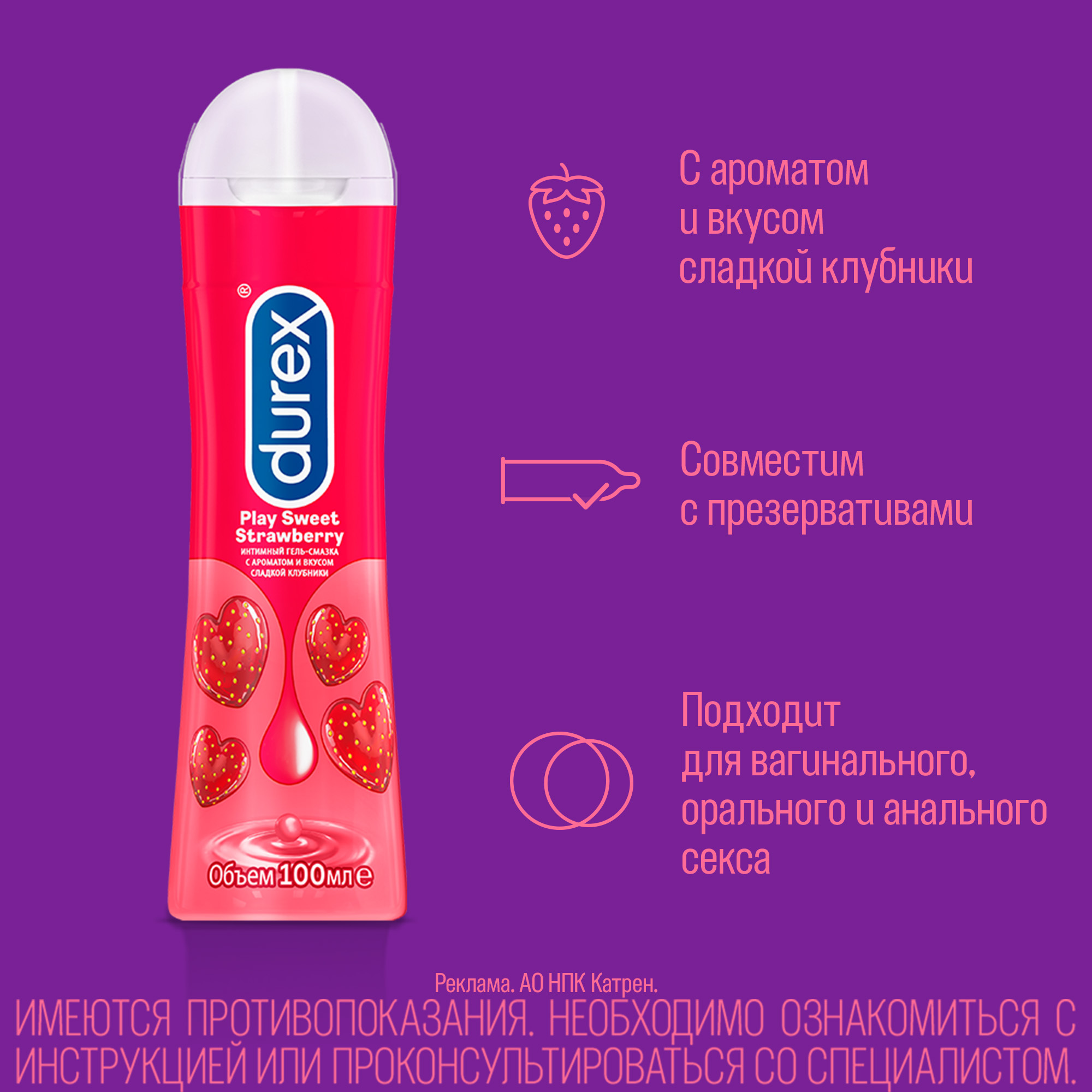 Гель-смазка durex play sweet strawberry 100 мл - цена 642 руб., купить в  интернет аптеке в Кургане Гель-смазка durex play sweet strawberry 100 мл,  инструкция по применению