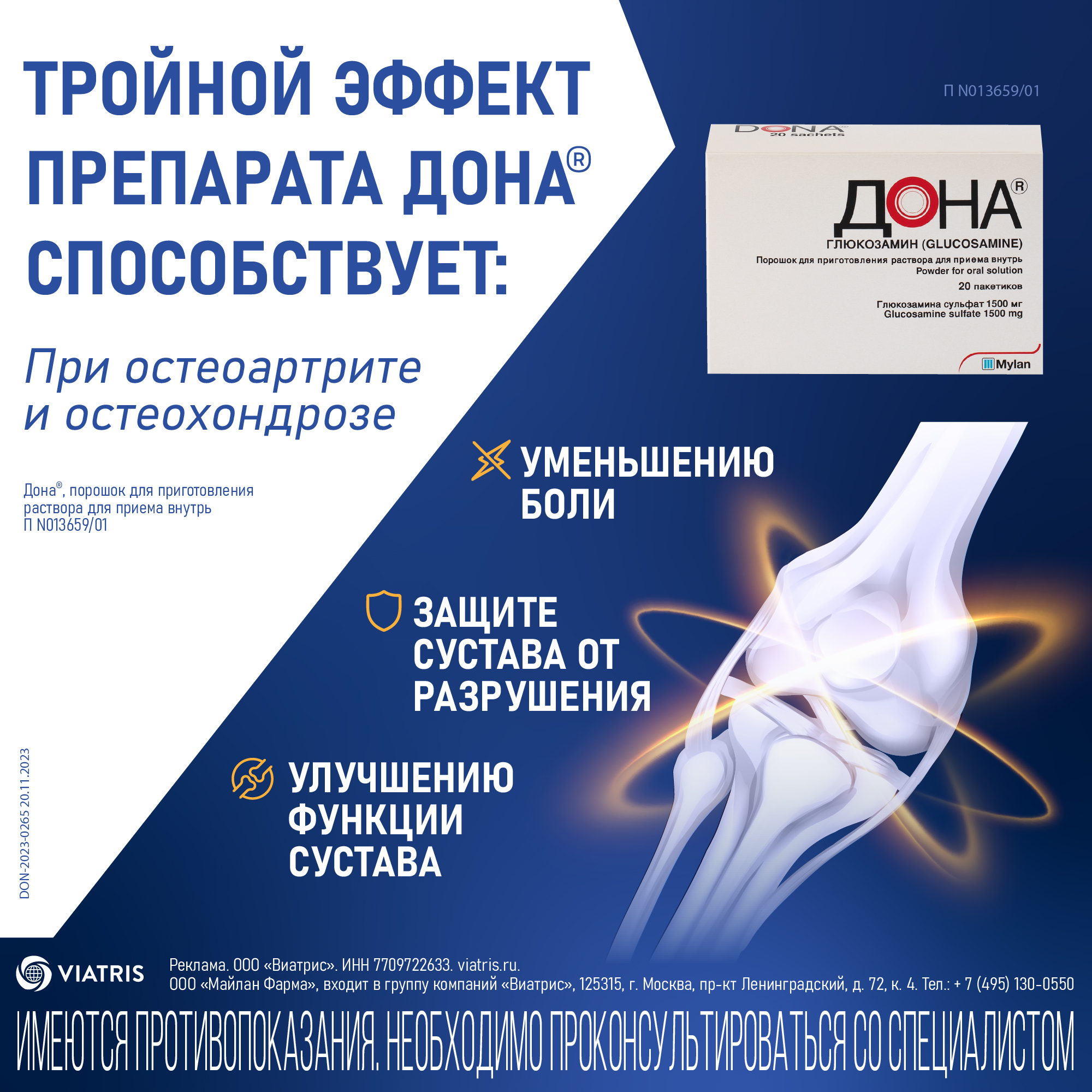 Дона 1500 мг порошок для приготовления раствора пакет 20 шт. - цена 1836  руб., купить в интернет аптеке в Саранске Дона 1500 мг порошок для  приготовления раствора пакет 20 шт., инструкция по применению