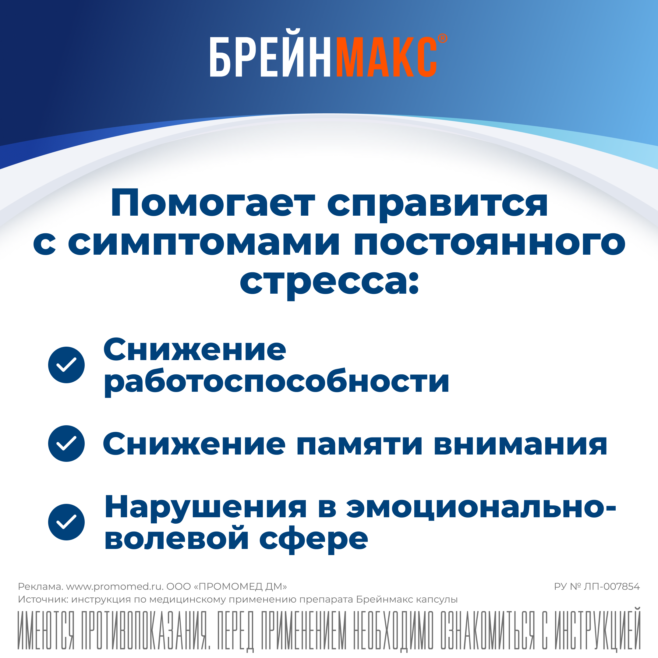 Брейнмакс 250 мг + 250 мг 20 шт. блистер капсулы - цена 1947 руб., купить в  интернет аптеке в Саранске Брейнмакс 250 мг + 250 мг 20 шт. блистер  капсулы, инструкция по применению