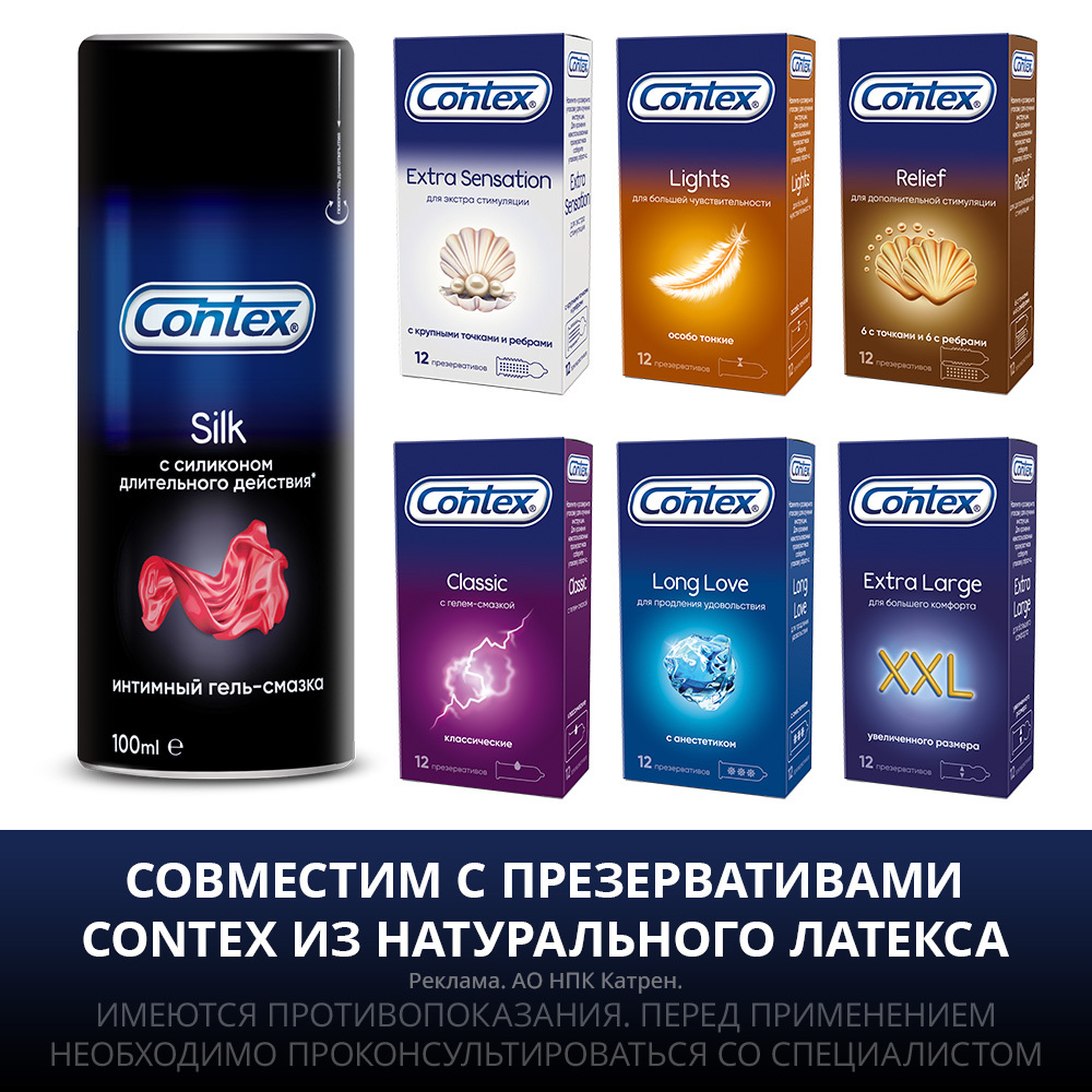 Contex гель-смазка silk 100 мл - цена 615 руб., купить в интернет аптеке в  Сальске Contex гель-смазка silk 100 мл, инструкция по применению