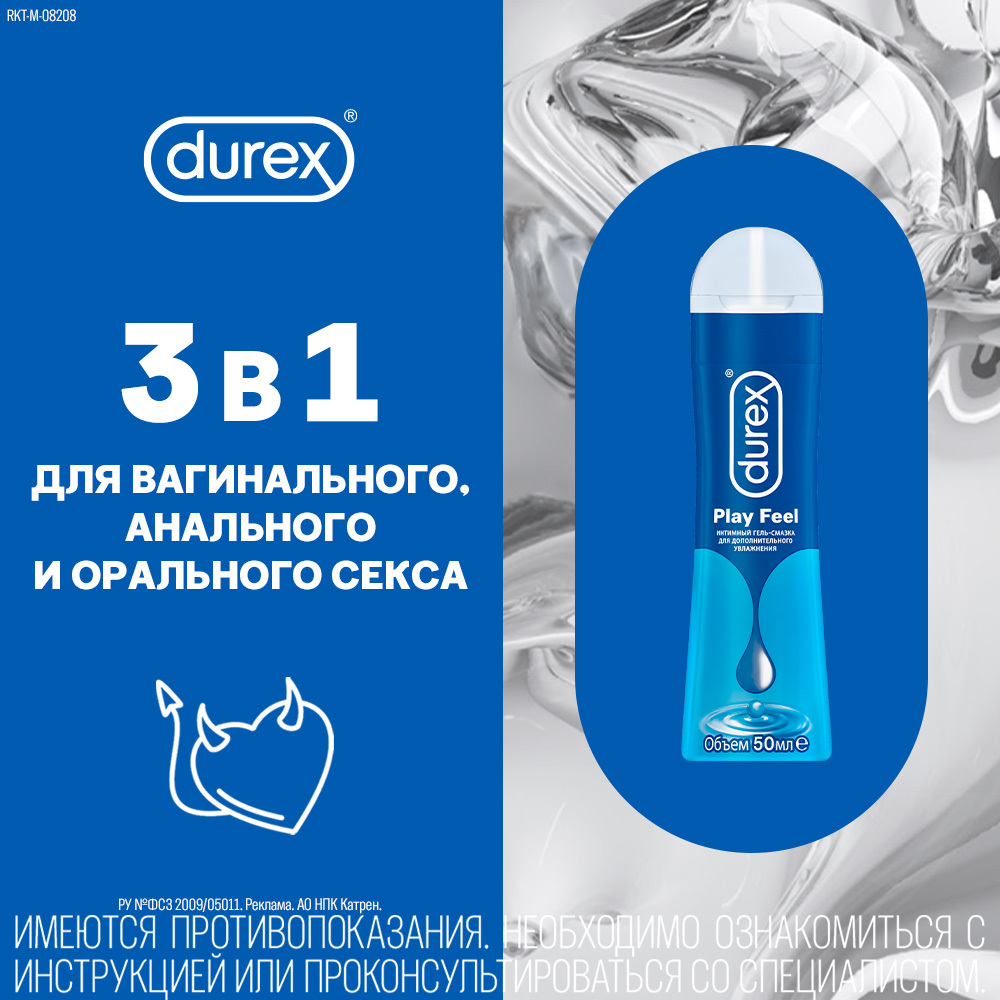 Durex гель-смазка на водной основе play feel 50 мл - цена 386.50 руб.,  купить в интернет аптеке в Петрозаводске Durex гель-смазка на водной основе  play feel 50 мл, инструкция по применению