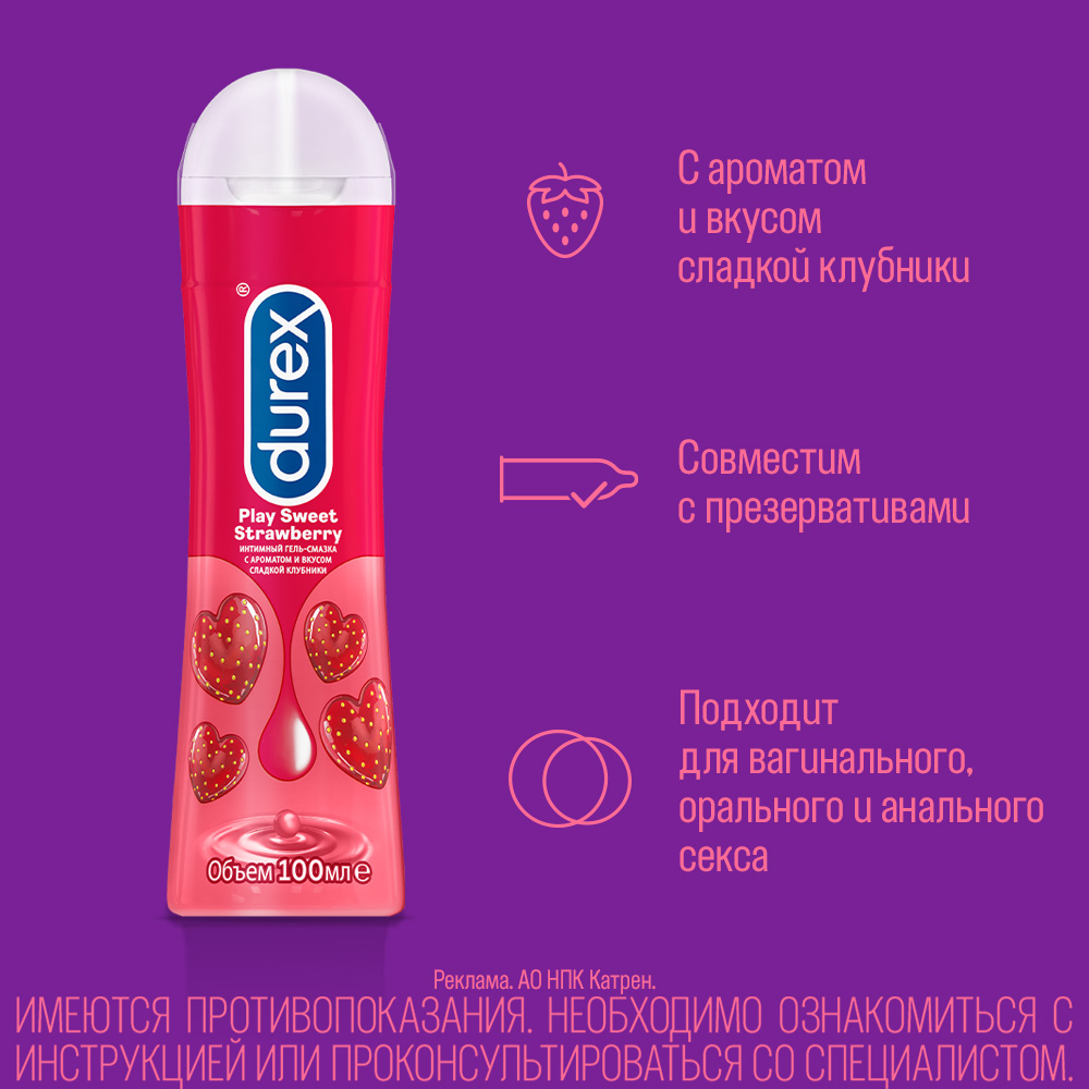 Durex гель-смазка на водной основе play sweet strawberry 50 мл - цена 374  руб., купить в интернет аптеке в Болхове Durex гель-смазка на водной основе  play sweet strawberry 50 мл, инструкция по применению