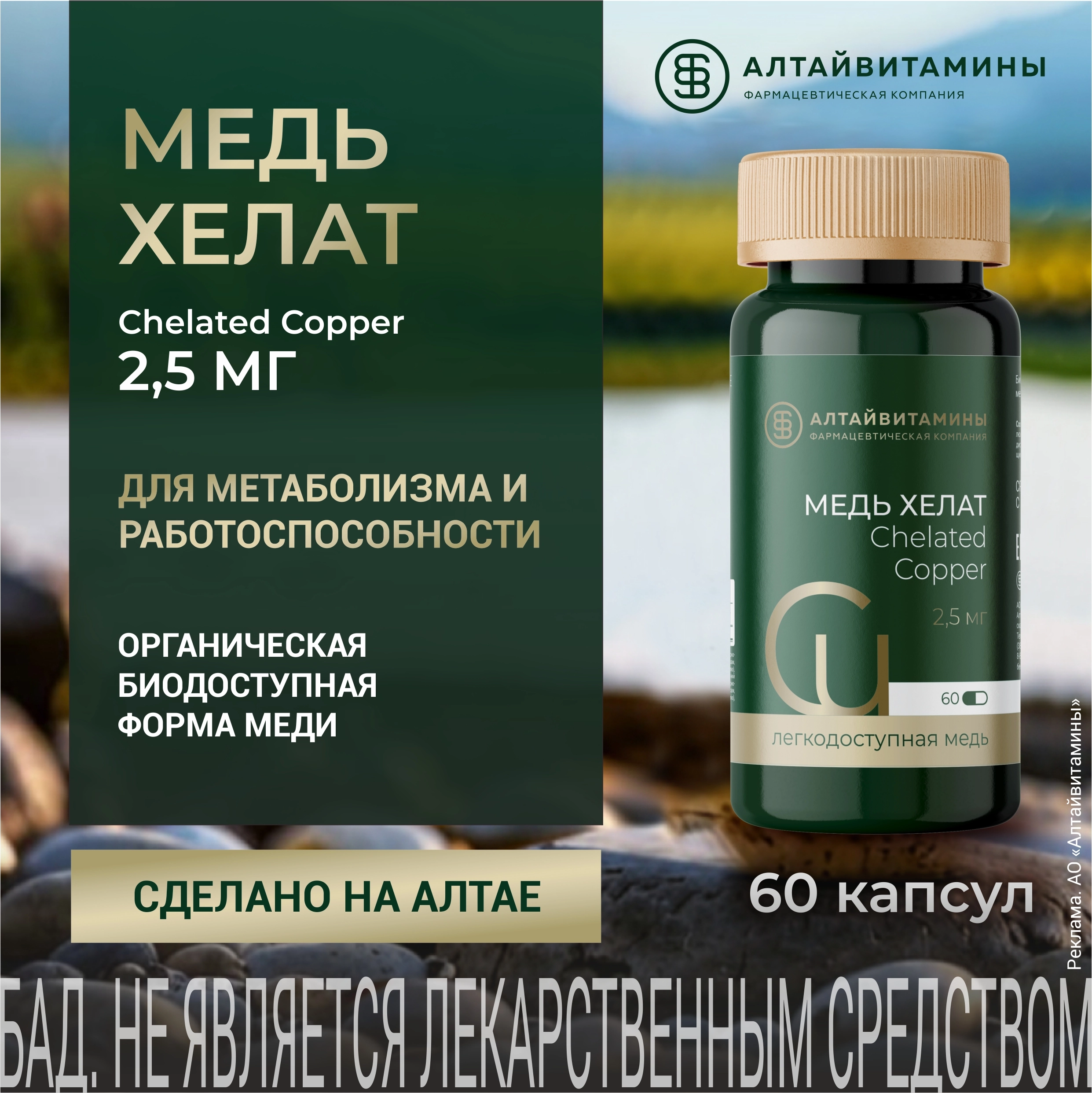 Медь хелат 60 шт. капсулы массой 396 мг инструкция по применению