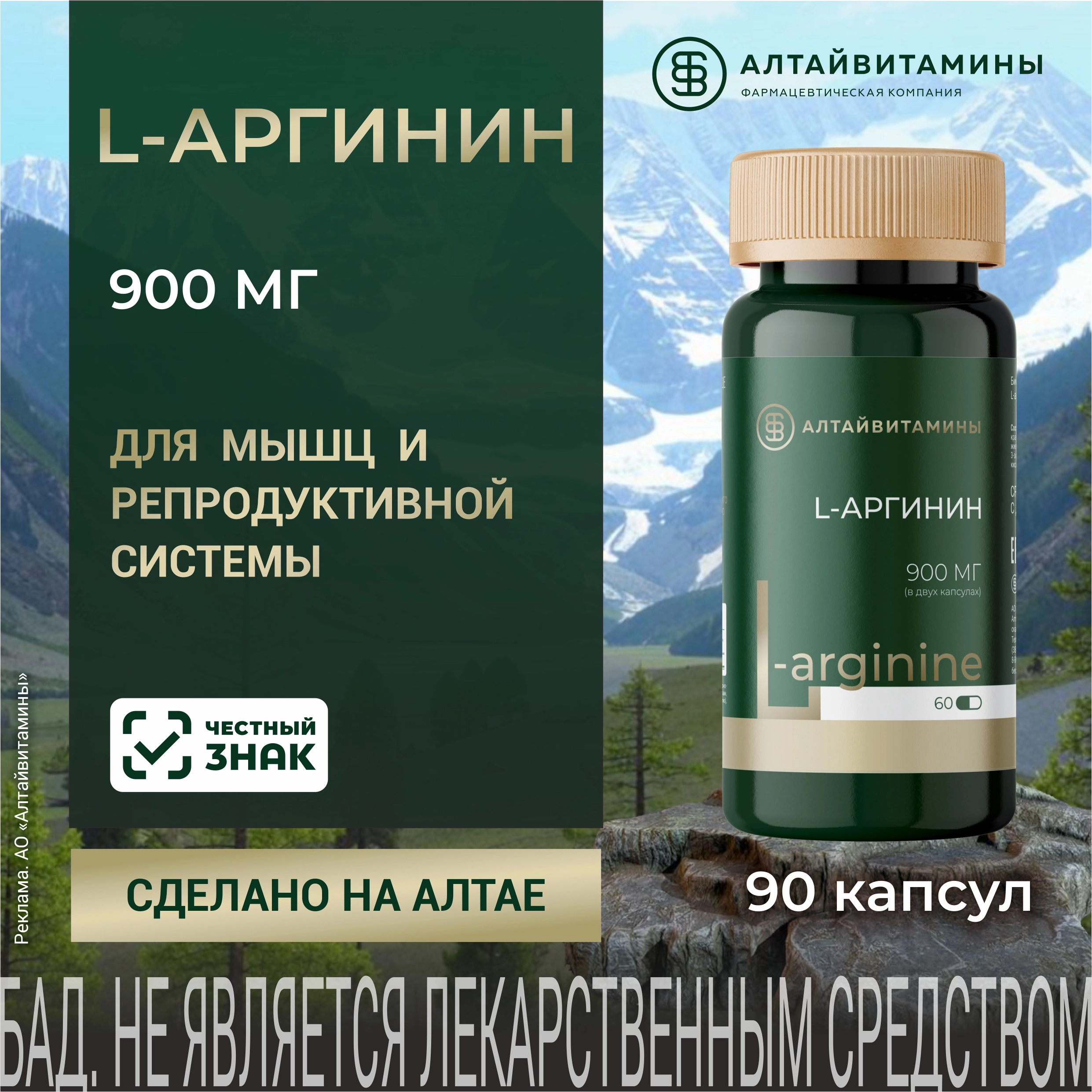 L-аргинин 900 мг 60 шт. капсулы массой 596 мг/банка инструкция по применению