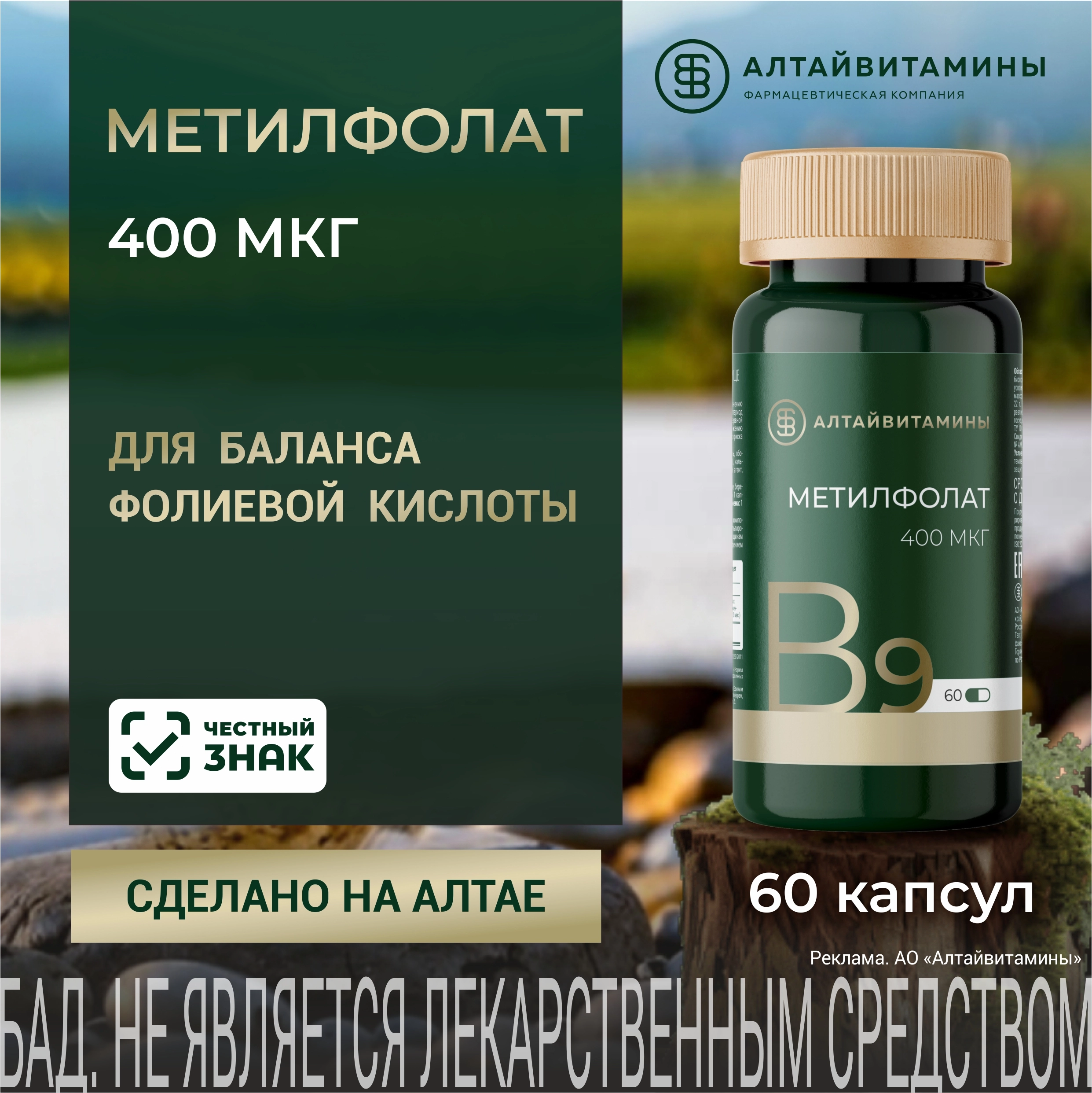 Метилфолат 400 мкг 60 шт. капсулы массой 356 мг инструкция по применению