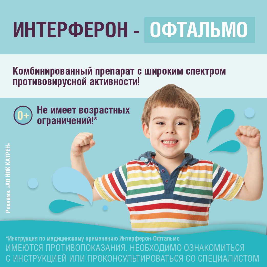 Интерфероны