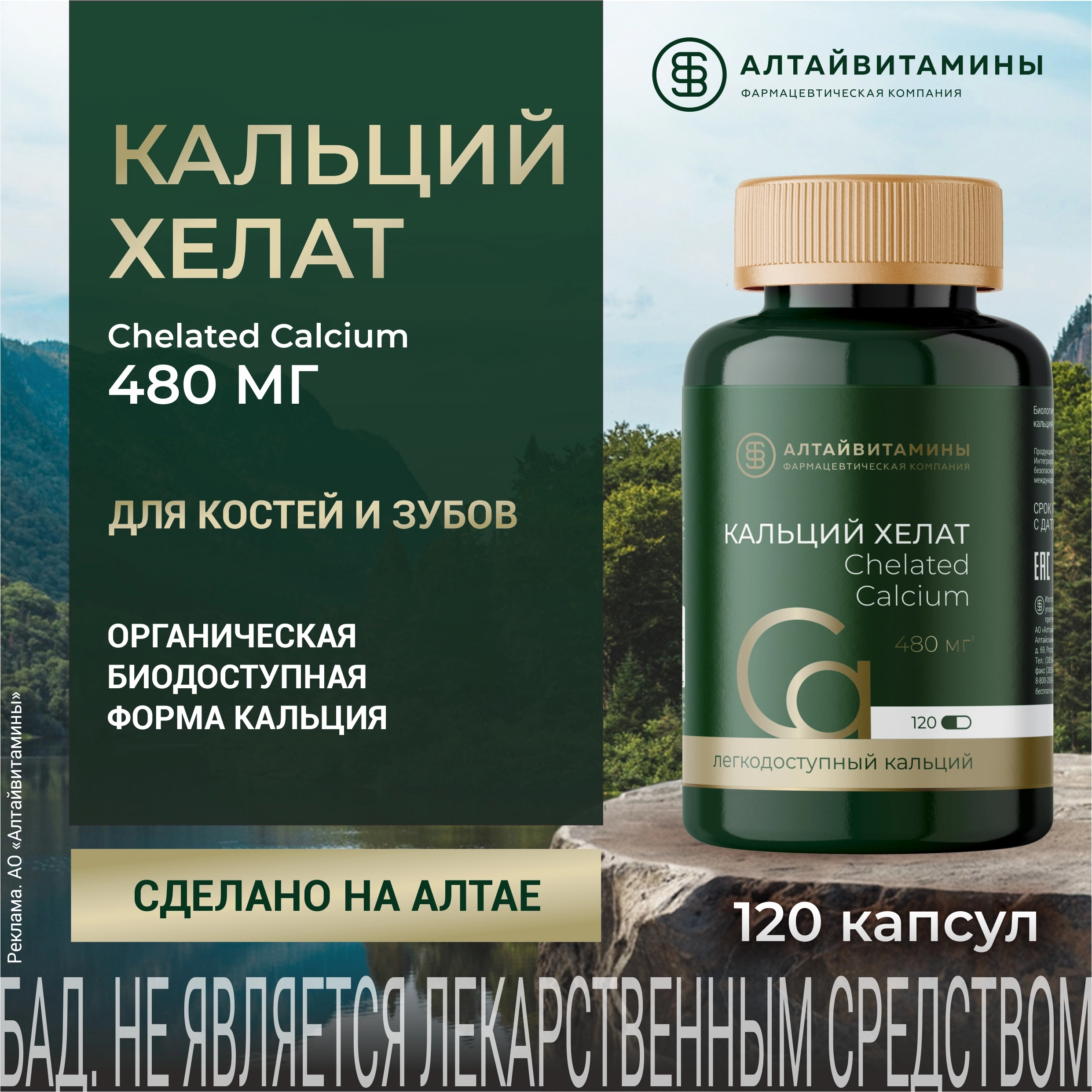 Кальций хелат 120 шт. капсулы массой 586 мг инструкция по применению