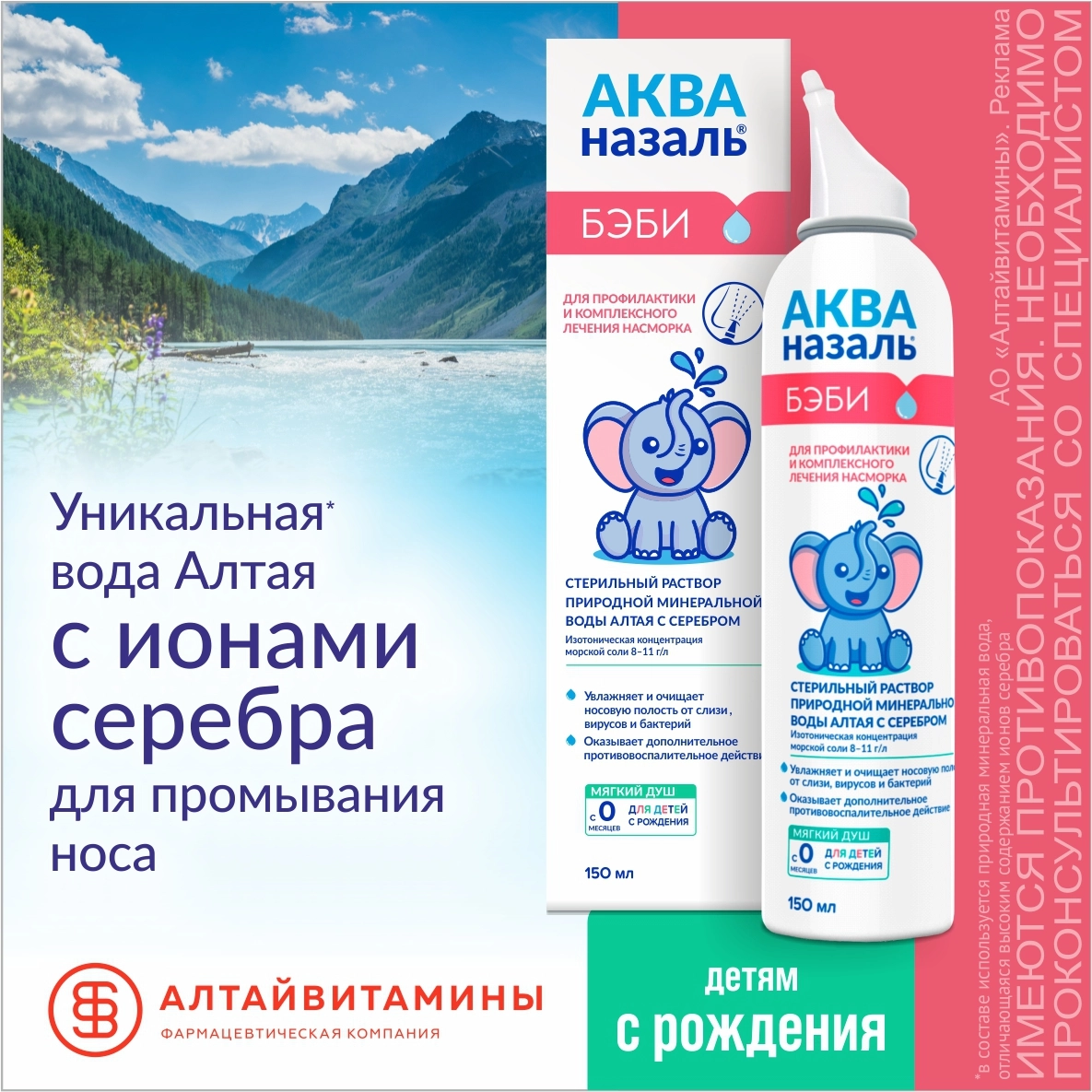 Акваназаль бэби средство для орошения и промывания носа 150 мл инструкция по применению