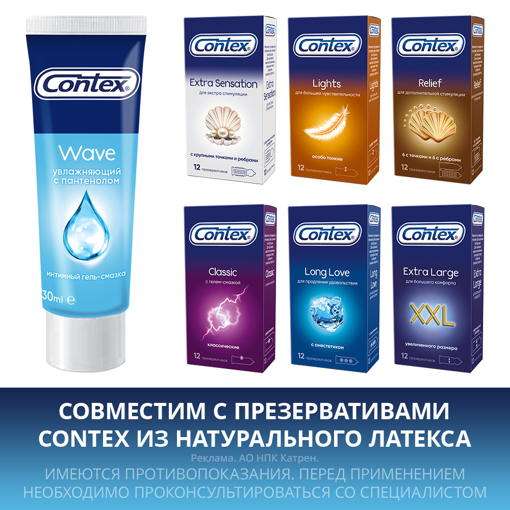 Contex гель-смазка wave 30 мл - цена 243 руб., купить в интернет аптеке в  Москве Contex гель-смазка wave 30 мл, инструкция по применению