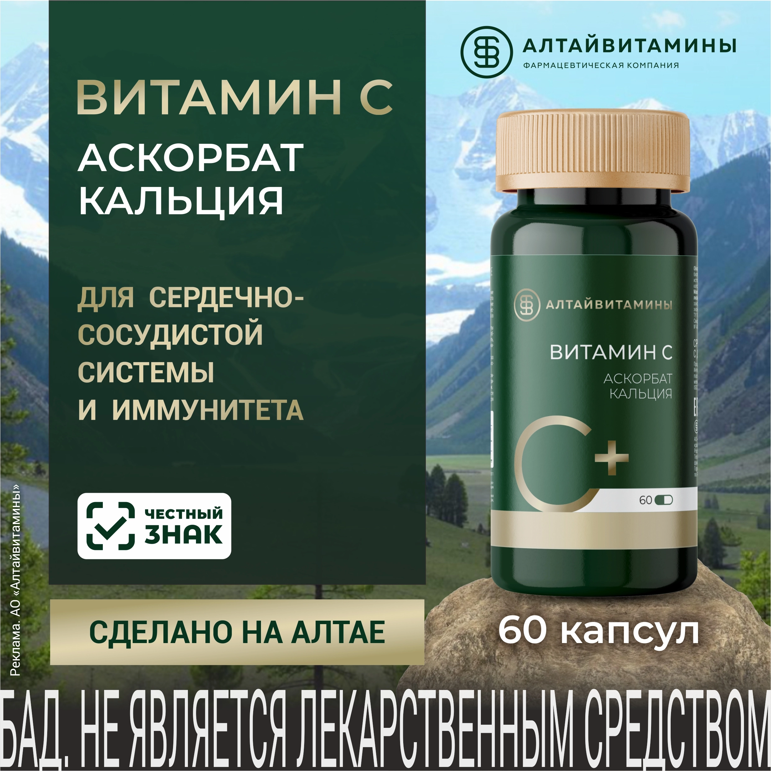 Витамин с аскорбат кальция 60 шт. капсулы массой 715 мг инструкция по применению