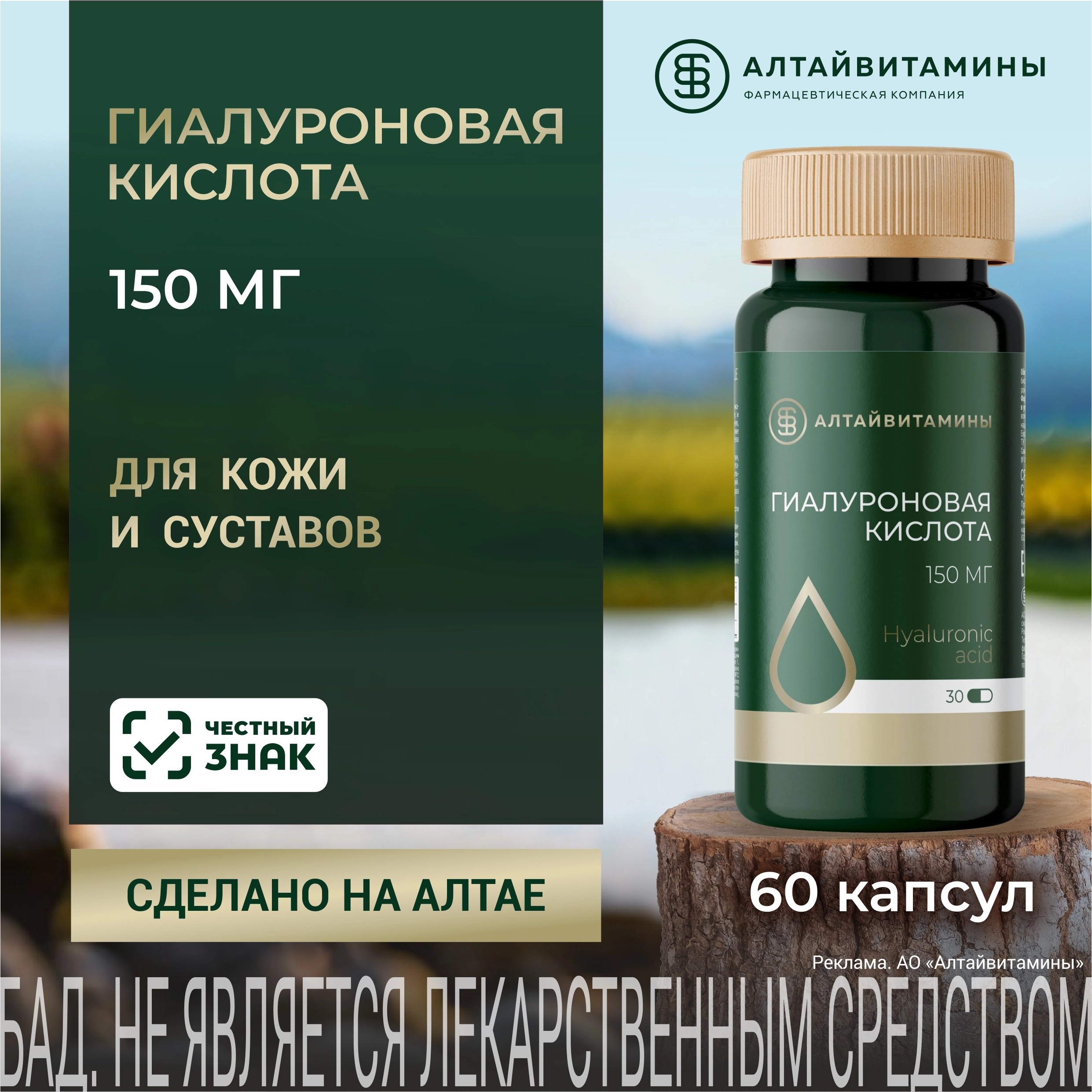 Гиалуроновая кислота 150 мг 30 шт. капсулы массой 356 мг/банка инструкция по применению