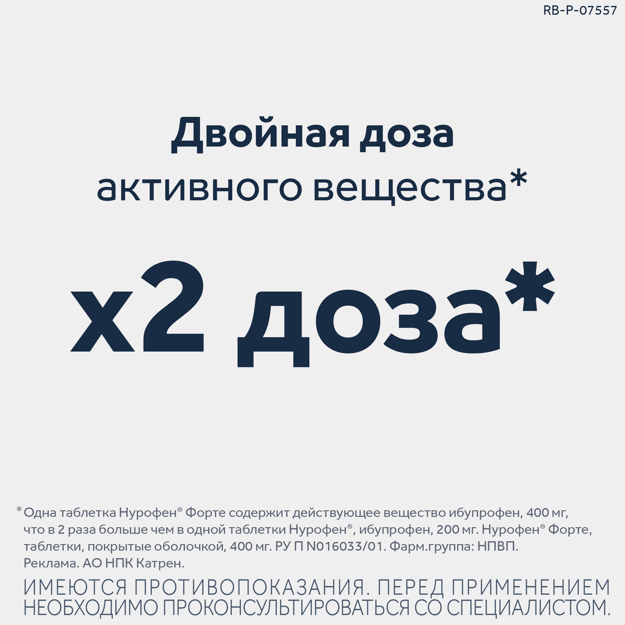 Нурофен форте 400 мг 24 шт. таблетки, покрытые оболочкой - цена 0 руб.,  купить в интернет аптеке в Москве Нурофен форте 400 мг 24 шт. таблетки,  покрытые оболочкой, инструкция по применению