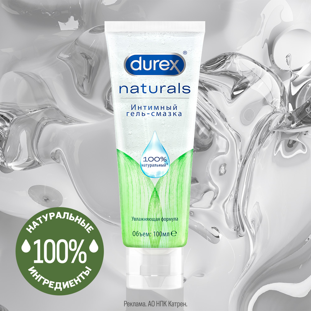 Гель-смазка Durex Naturals интимный, 100 мл. - цена 831 руб., купить в  интернет аптеке в Челябинске Гель-смазка Durex Naturals интимный, 100 мл.,  инструкция по применению