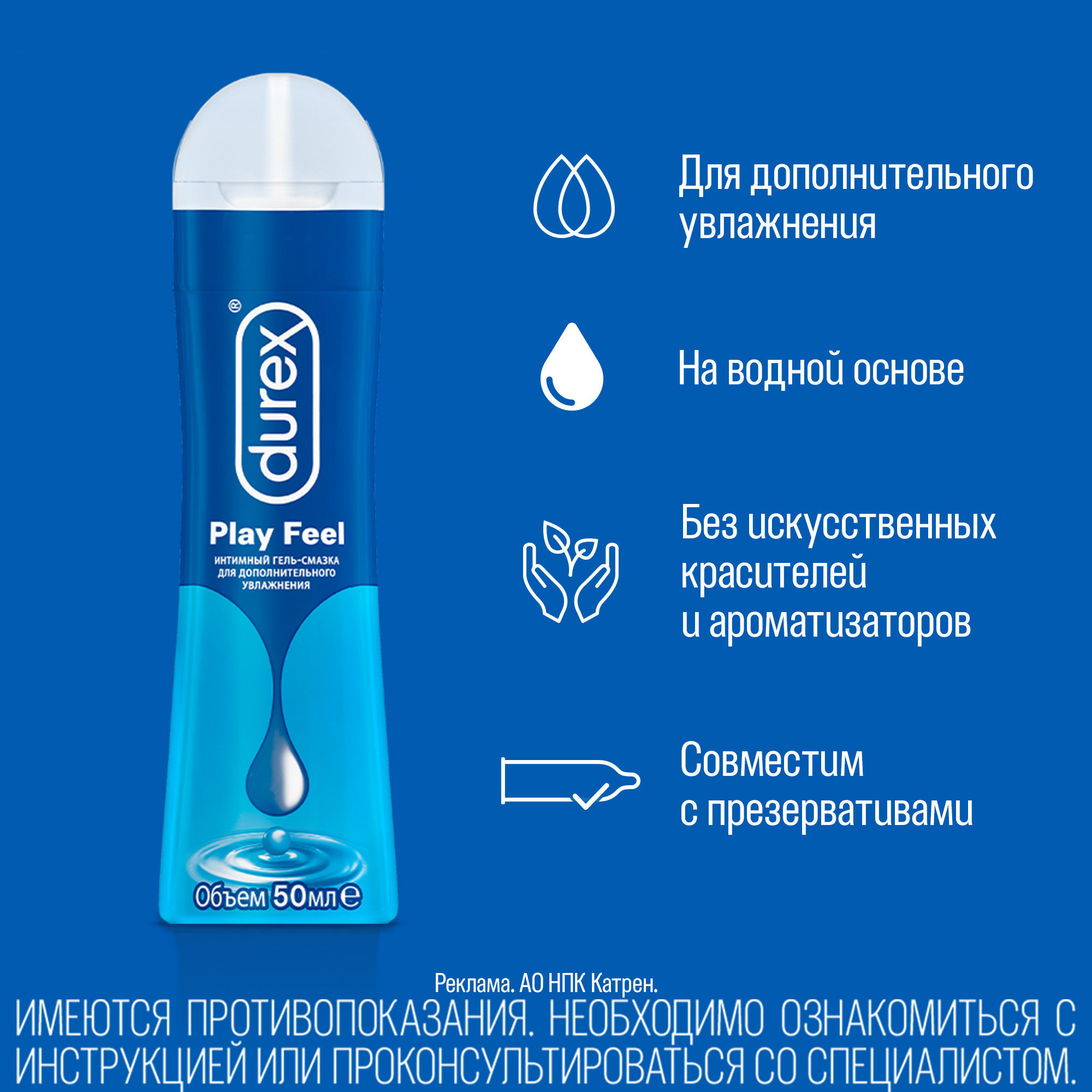 Durex гель-смазка play feel 50 мл - цена 344.70 руб., купить в интернет  аптеке в Заринске Durex гель-смазка play feel 50 мл, инструкция по  применению