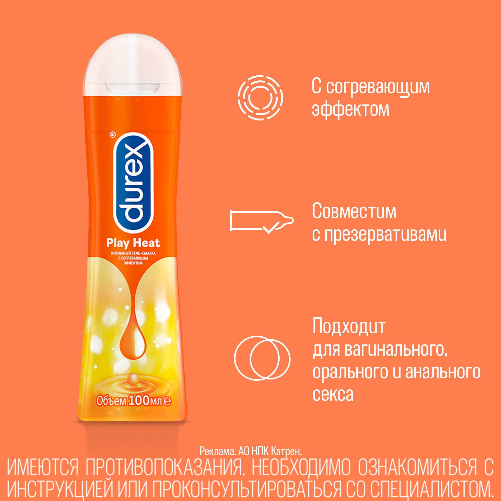 Гель-смазка durex play heat 100 мл - цена 649.30 руб., купить в интернет  аптеке в Кингисеппе Гель-смазка durex play heat 100 мл, инструкция по  применению