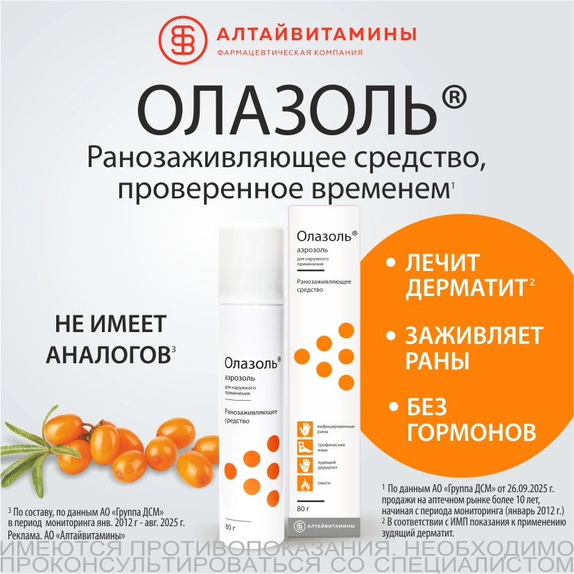 Олазоль 80 гр аэрозоль инструкция по применению