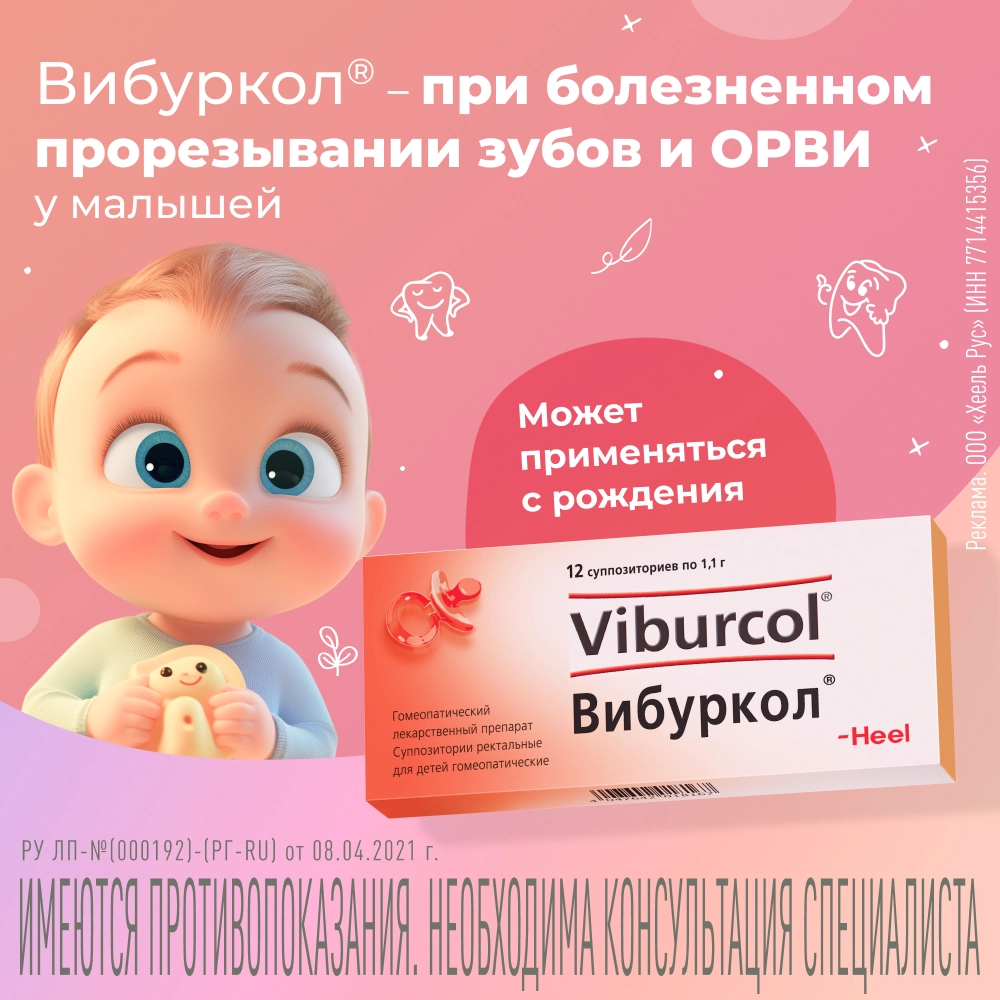 Вибуркол 12 шт. суппозитории ректальные гомеопатические для детей инструкция по применению