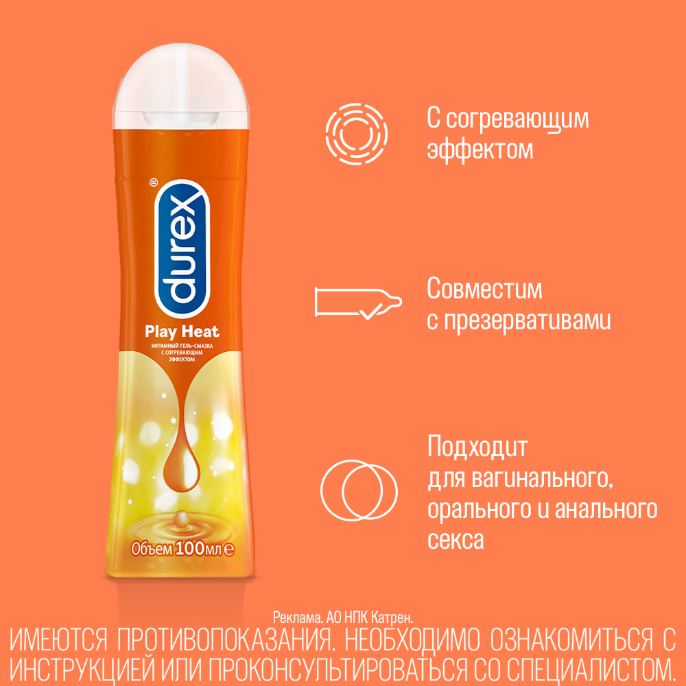 Durex гель-смазка play heat 50 мл