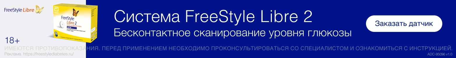 Товары для диабетиков – купить в Москве по низкой цене в интернет ...