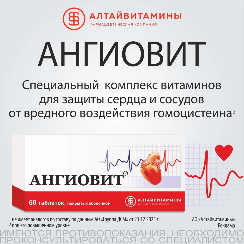 Ангиовит 60 шт. таблетки, покрытые оболочкой инструкция по применению