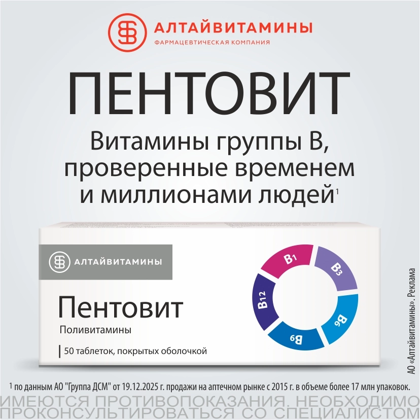Пентовит 50 шт. таблетки, покрытые оболочкой инструкция по применению