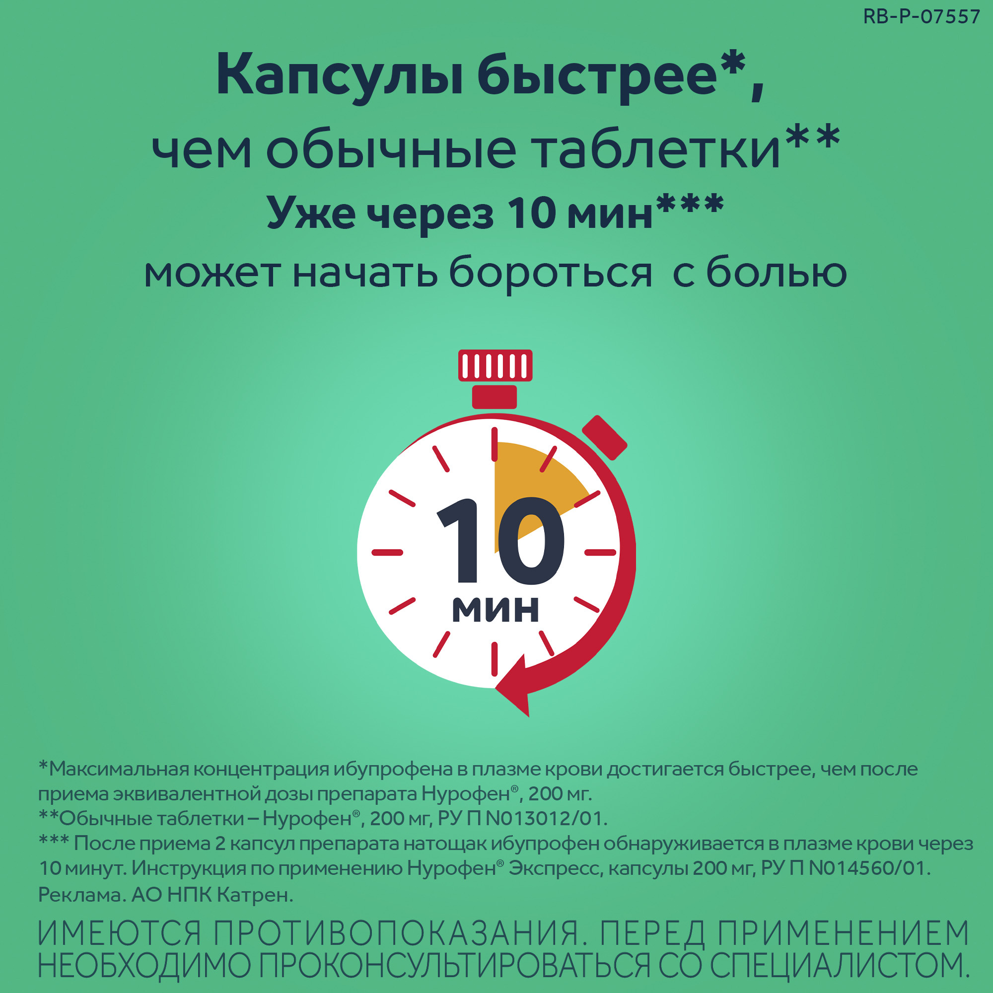 Нурофен экспресс 200 мг 24 шт. капсулы - цена 409 руб., купить в интернет  аптеке в Москве Нурофен экспресс 200 мг 24 шт. капсулы, инструкция по  применению