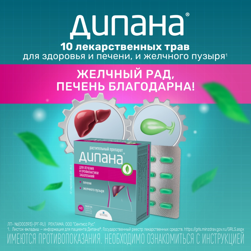 Дипана 48 шт. таблетки, покрытые пленочной оболочкой инструкция по применению