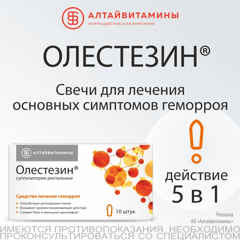 Олестезин 10 шт. суппозитории ректальные инструкция по применению