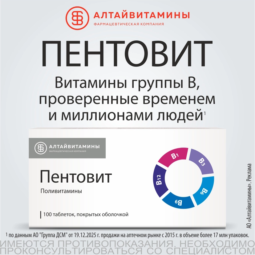 Пентовит 100 шт. таблетки, покрытые оболочкой инструкция по применению