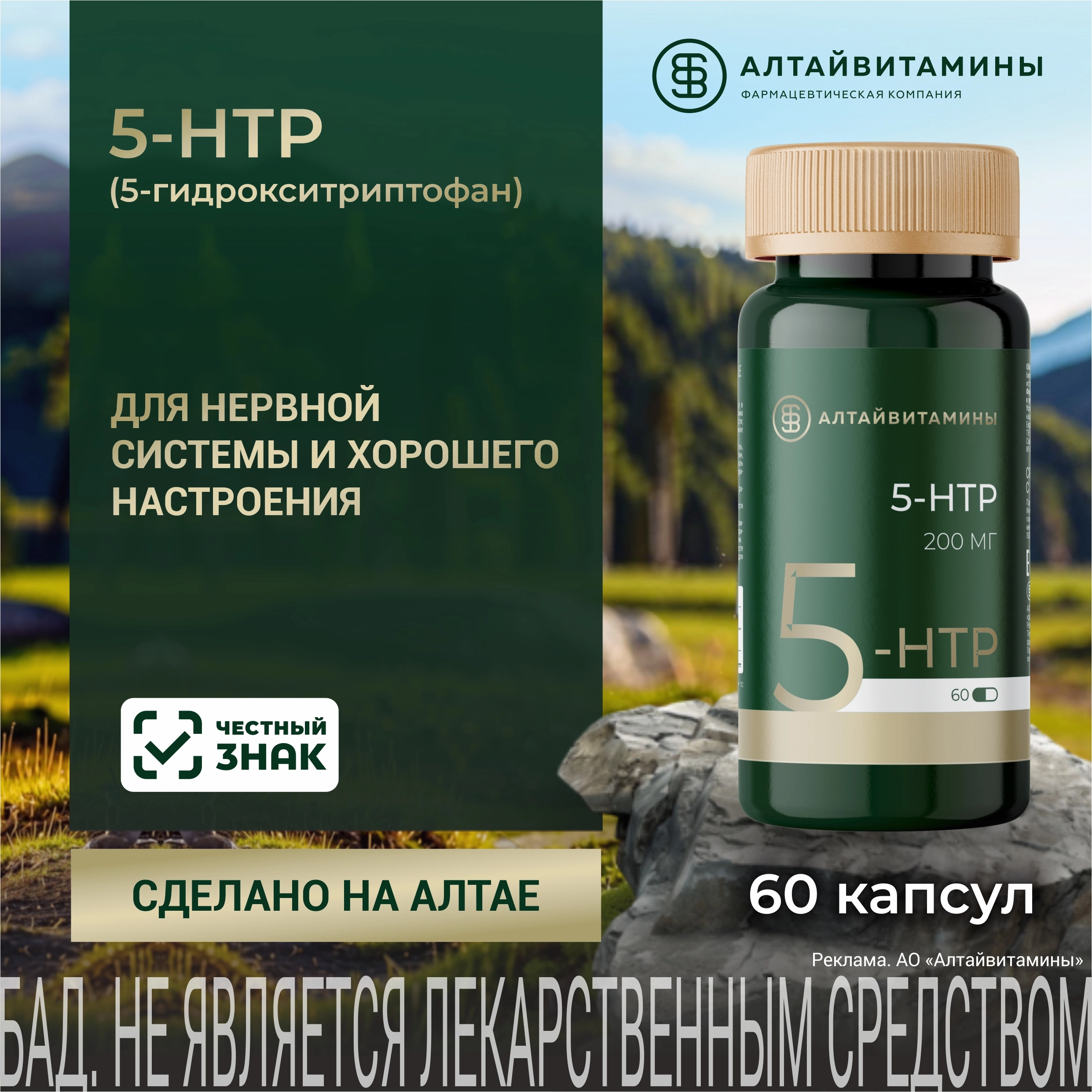 5-Htp (5-гидрокситриптофан) 60 шт. капсулы массой 396 мг инструкция по применению