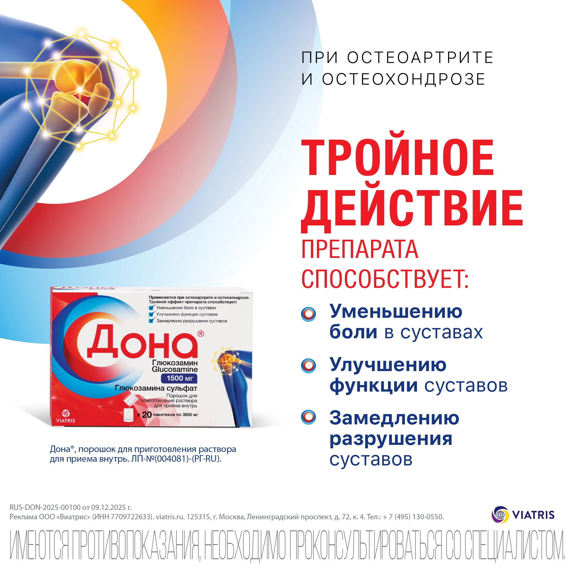 Дона 1500 мг порошок для приготовления раствора пакет 20 шт. инструкция по применению