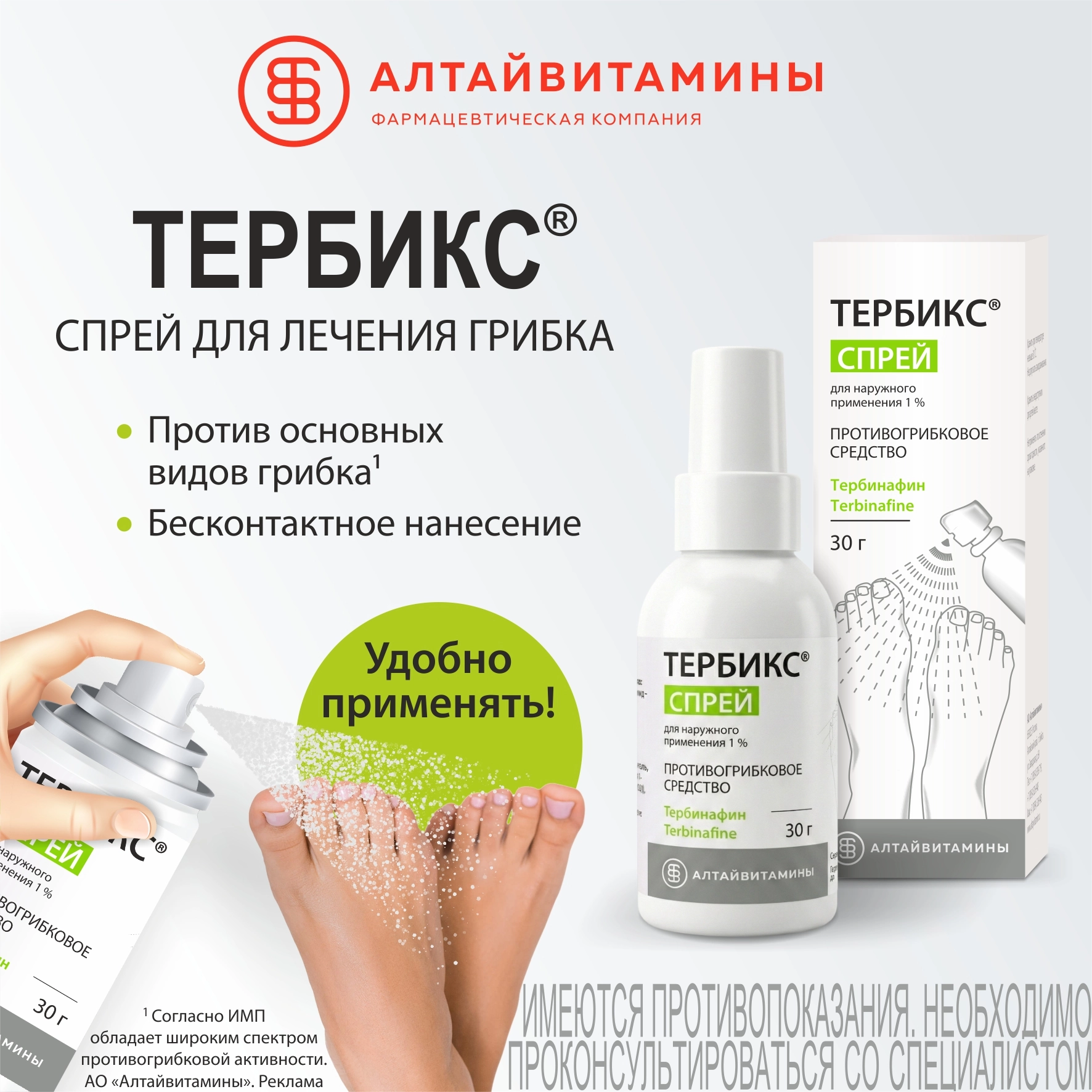 Тербикс 1% спрей 30 гр инструкция по применению
