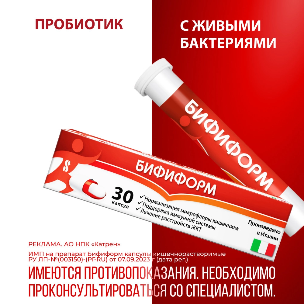 Бифиформ 30 шт. капсулы кишечнорастворимые инструкция по применению