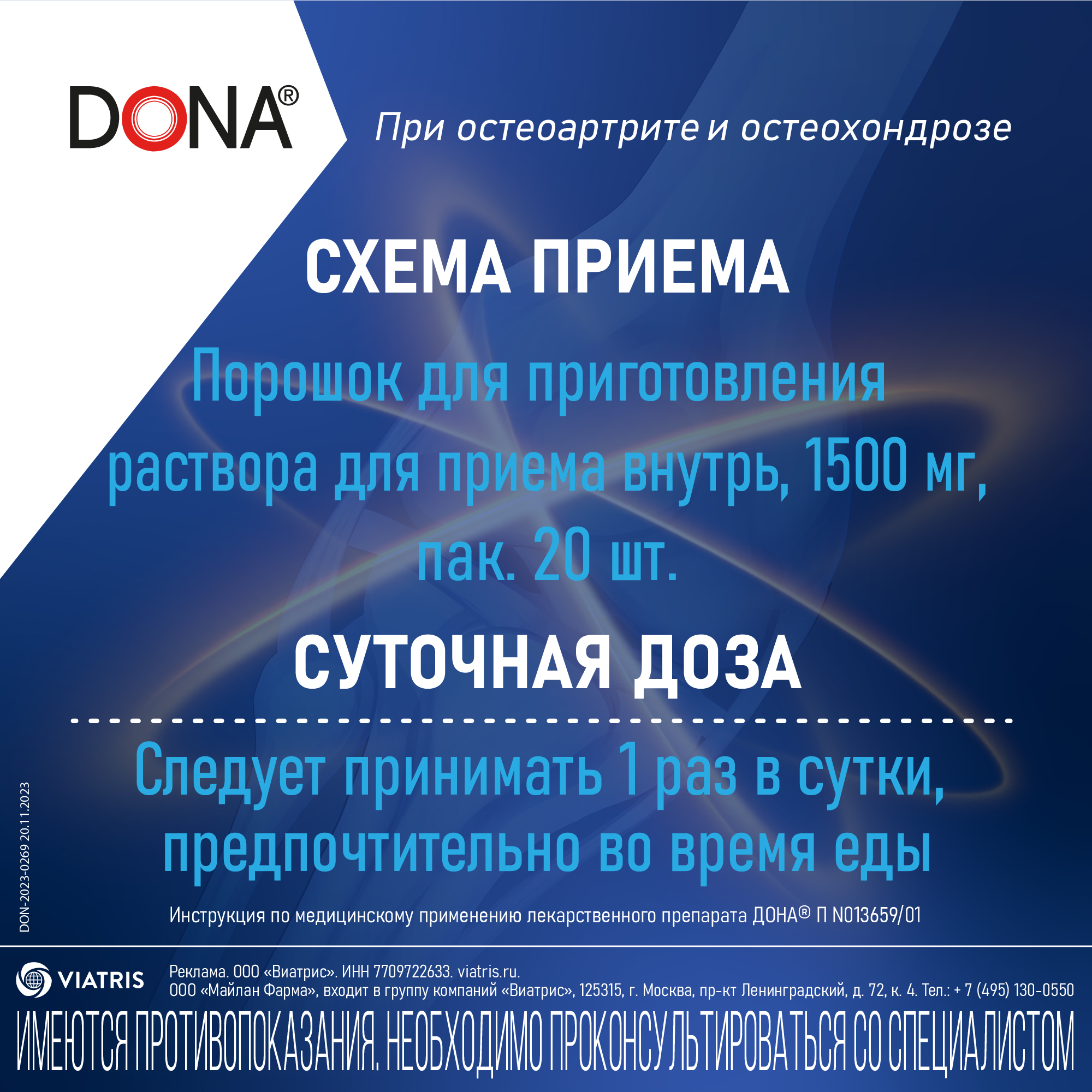 Дона 1500 мг порошок для приготовления раствора пакет 20 шт. - цена 1953  руб., купить в интернет аптеке в Палласовке Дона 1500 мг порошок для  приготовления раствора пакет 20 шт., инструкция по применению