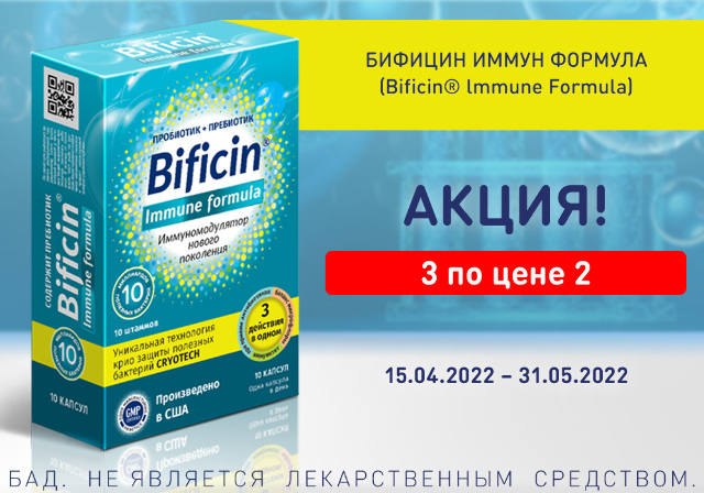 Bificin Синбиотик Инструкция По Применению Цена