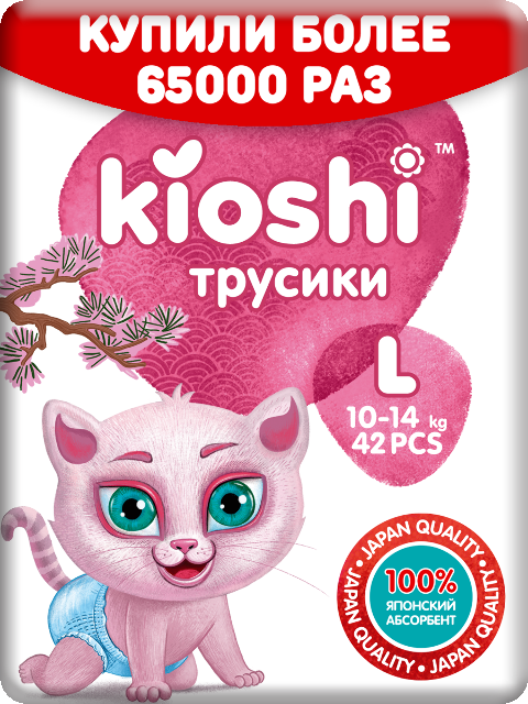 Специальные цены на подгузники-трусики детские от бренда KIOSHI 
