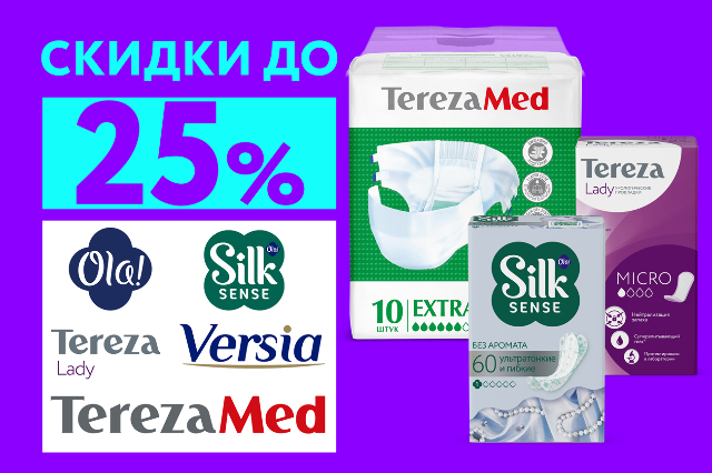 Скидка до 25% на наборы из 2-х упаковок товаров брендов TerezaMed, TerezaLady, Versia, OLA!