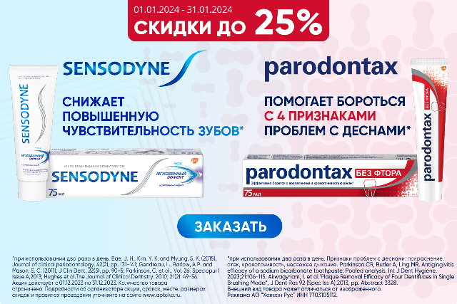 Стоматологическая клиника РифЭль Казань | SENSODYNE - лечебная паста для чувствительных зубов