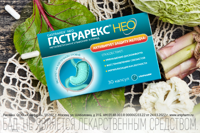 Гастрарекс НЕО со скидкой на Apteka.ru