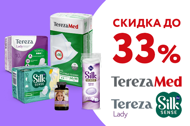 Специальная цена товары брендов TerezaMed, TerezaLady и OLA Silk Sense
