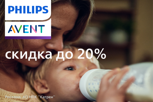 Специальная цена на товары для малышей Philips Avent  