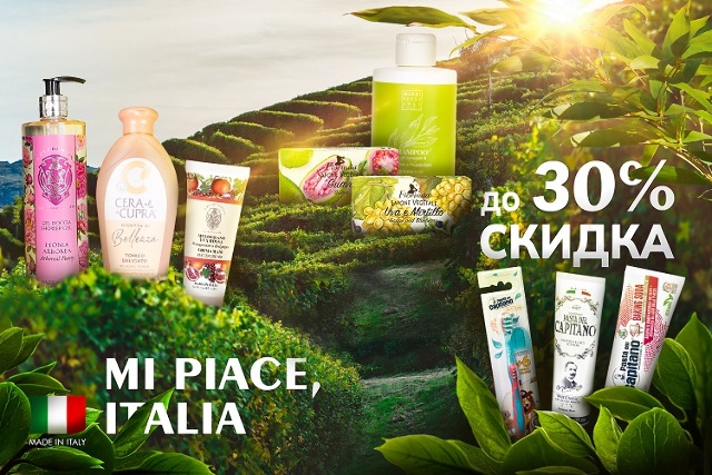 Выгодно! Специальные цены на итальянские бренды Cera di Cupra, La Florentina, Florinda, Pasta del Capitano 