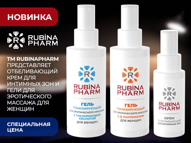 Специальная цена на отбеливающий крем и гели бренда RUBINPHARM