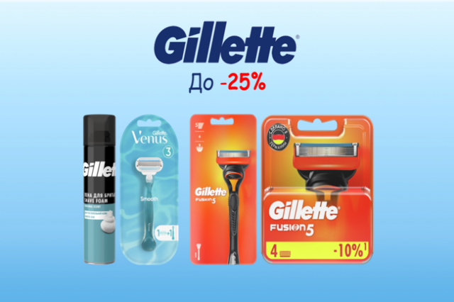 Скидка до 25% на Gillette и Venus