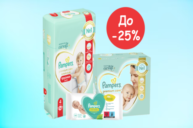 Скидка до 25% на подгузники и салфетки Pampers