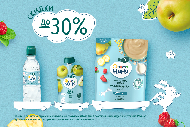 Скидка до 30% на кашу, пюре и воду "ФрутоНяня"