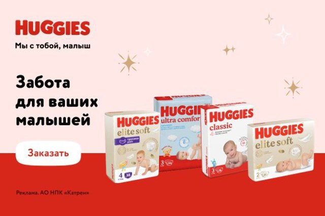 Специальная цена на подгузники и трусики Huggies