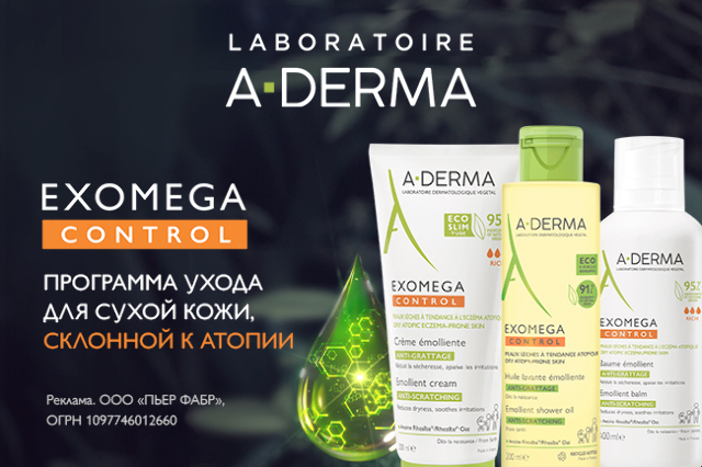 Растущая скидка на косметические средства бренда A-DERMA EXOMEGA CONTROL