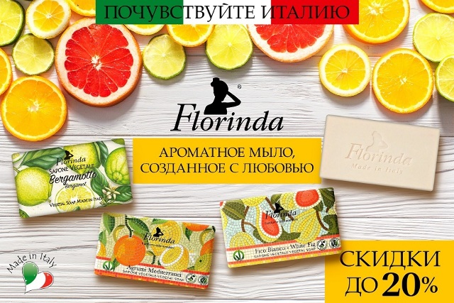 Специальные цены на Florinda